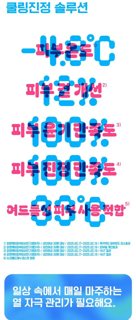 [쿨링결광토너] 빌리프 아쿠아 밤 프로즌 토너 300ml 기획 (+토너 50ml, 크림 9ml 증정) 상세페이지 2